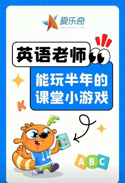 爱乐奇英语怎么样_爱乐奇英语收费价格-第1张图片-俊逸知识馆