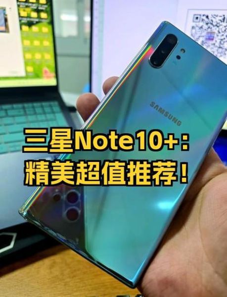 三星note10怎么样_三星note10值得买吗-第1张图片-俊逸知识馆