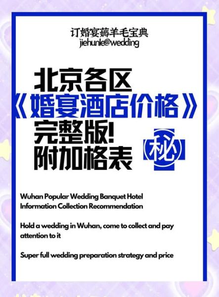 北京世纪金源大饭店怎么样_婚宴价格多少-第3张图片-俊逸知识馆
